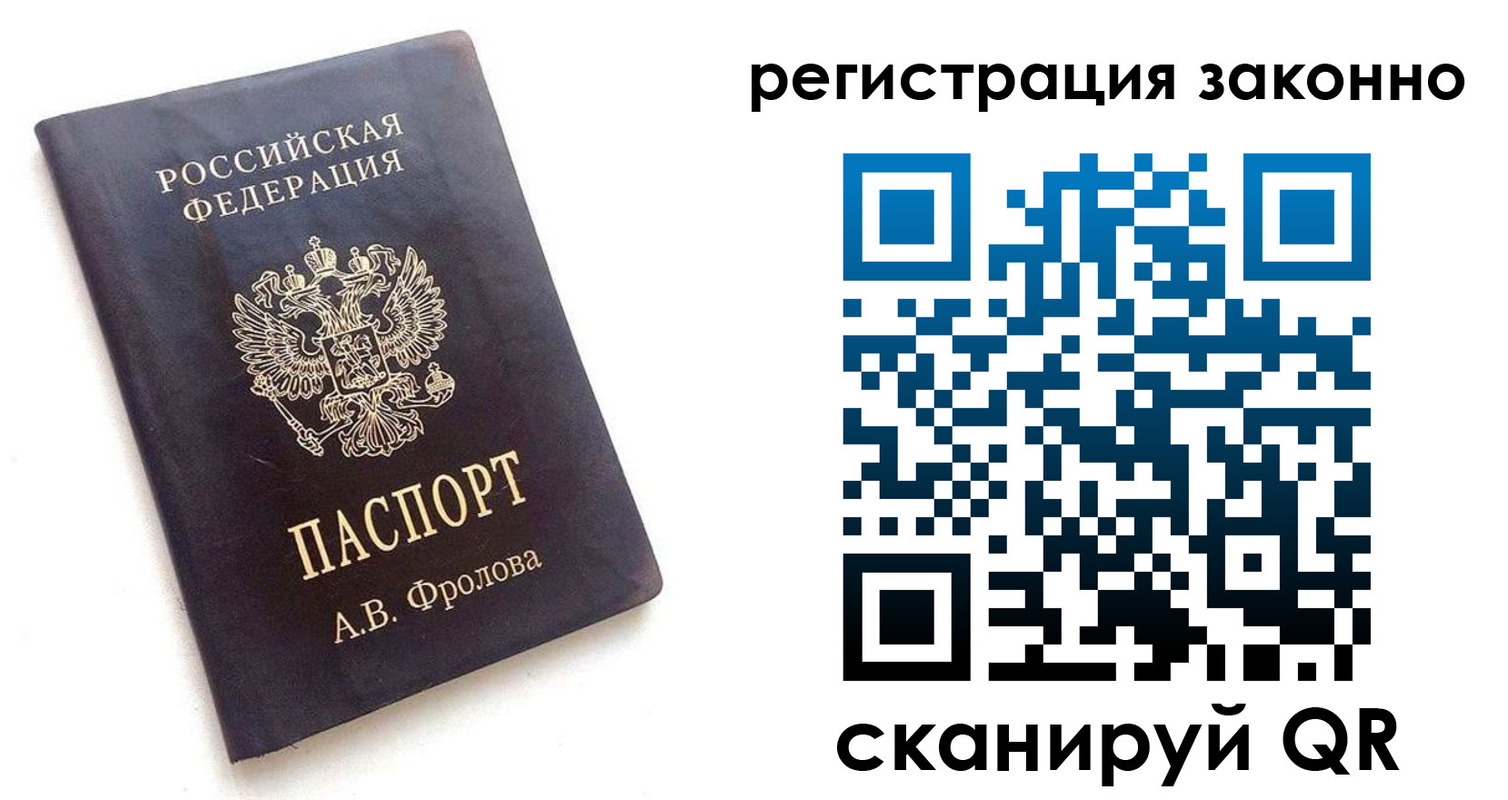 прописка от собственника в Гаджиево