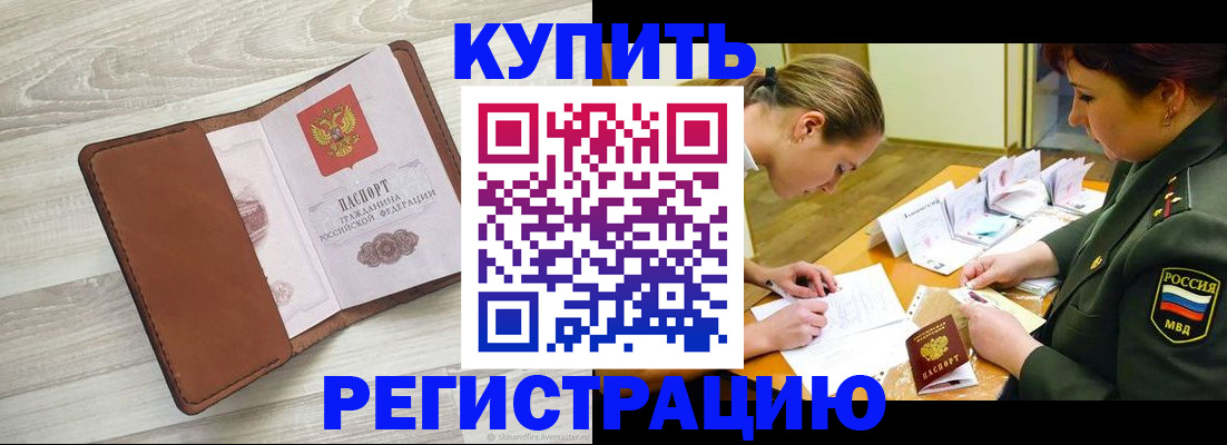 прописка от собственника в Гаджиево