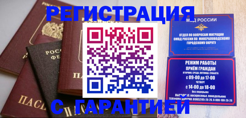 прописка для работы в Гаджиево