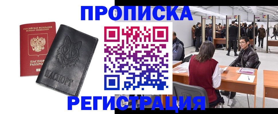 временная регистрация адрес в Гаджиево