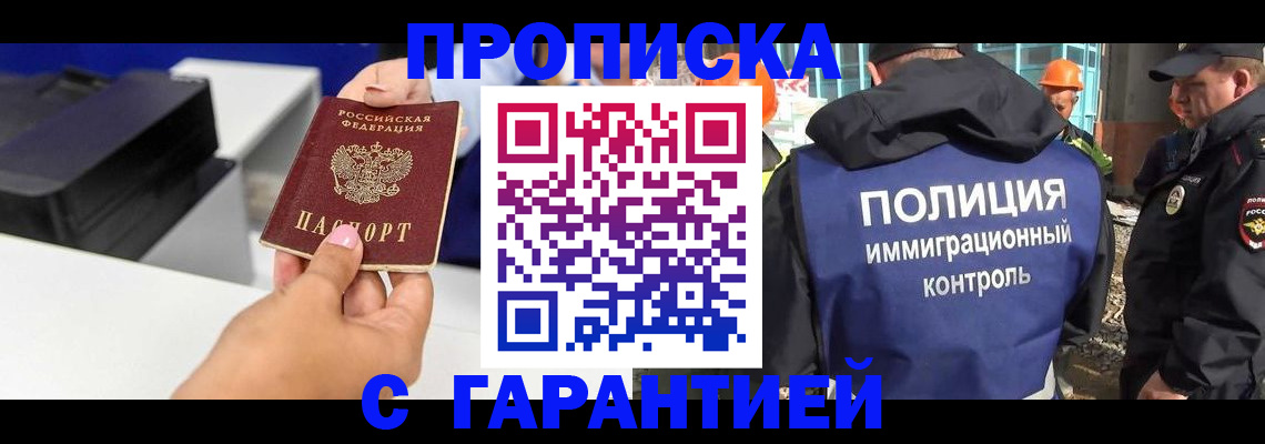 временная регистрация недорого в Гаджиево