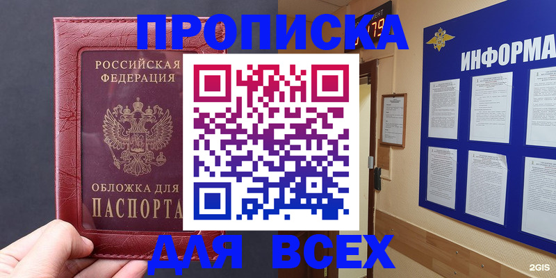 прописка паспорт в Гаджиево