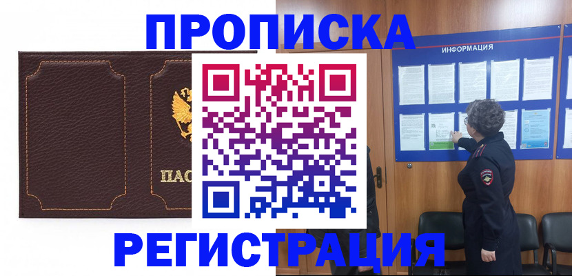 прописка в Гаджиево